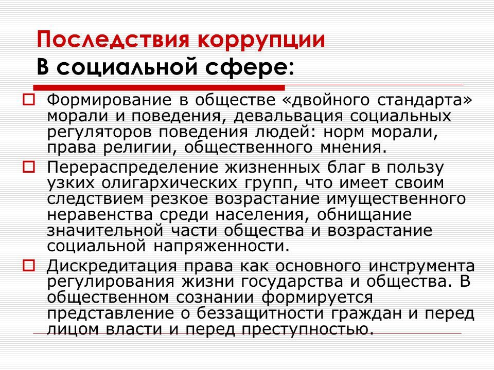 Коррупция примеры из жизни
